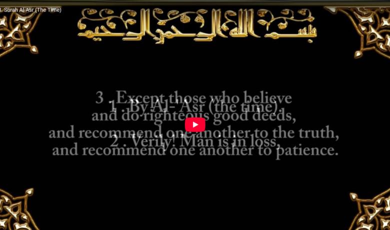 103. surah al asr (the time)