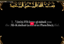 108. surah al kauthar (a river in paradise)