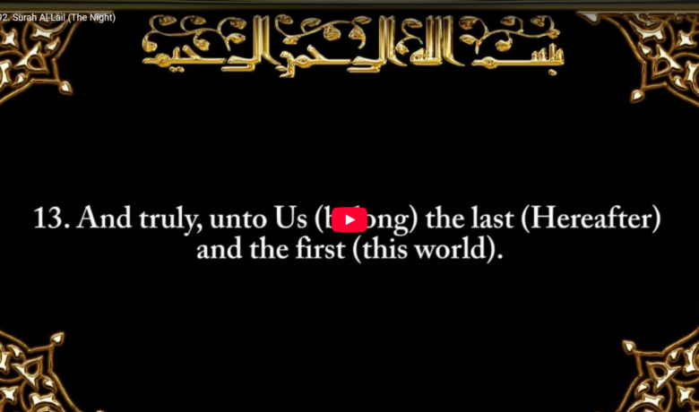 92. surah al lail (the night)