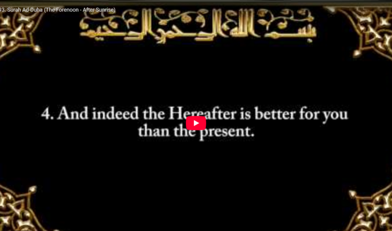 93. surah ad duha (the forenoon after sunrise)