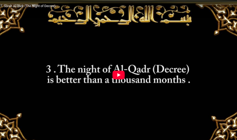 97. surah al qadr (the night of decree)